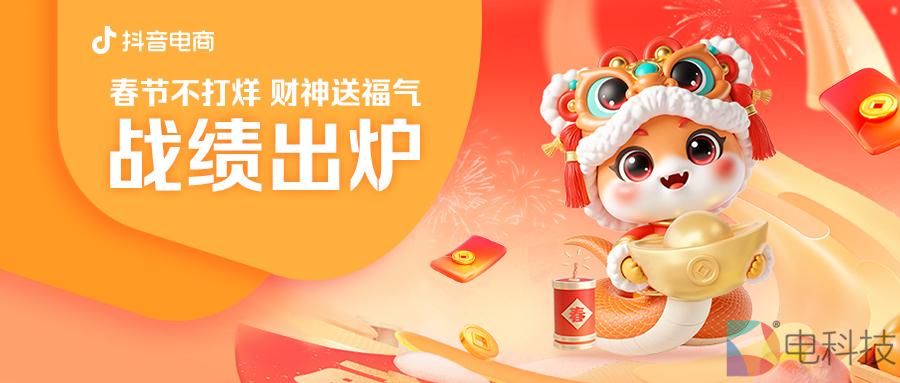抖音电商商家春节各显神通 直播不打烊跑赢节日营销