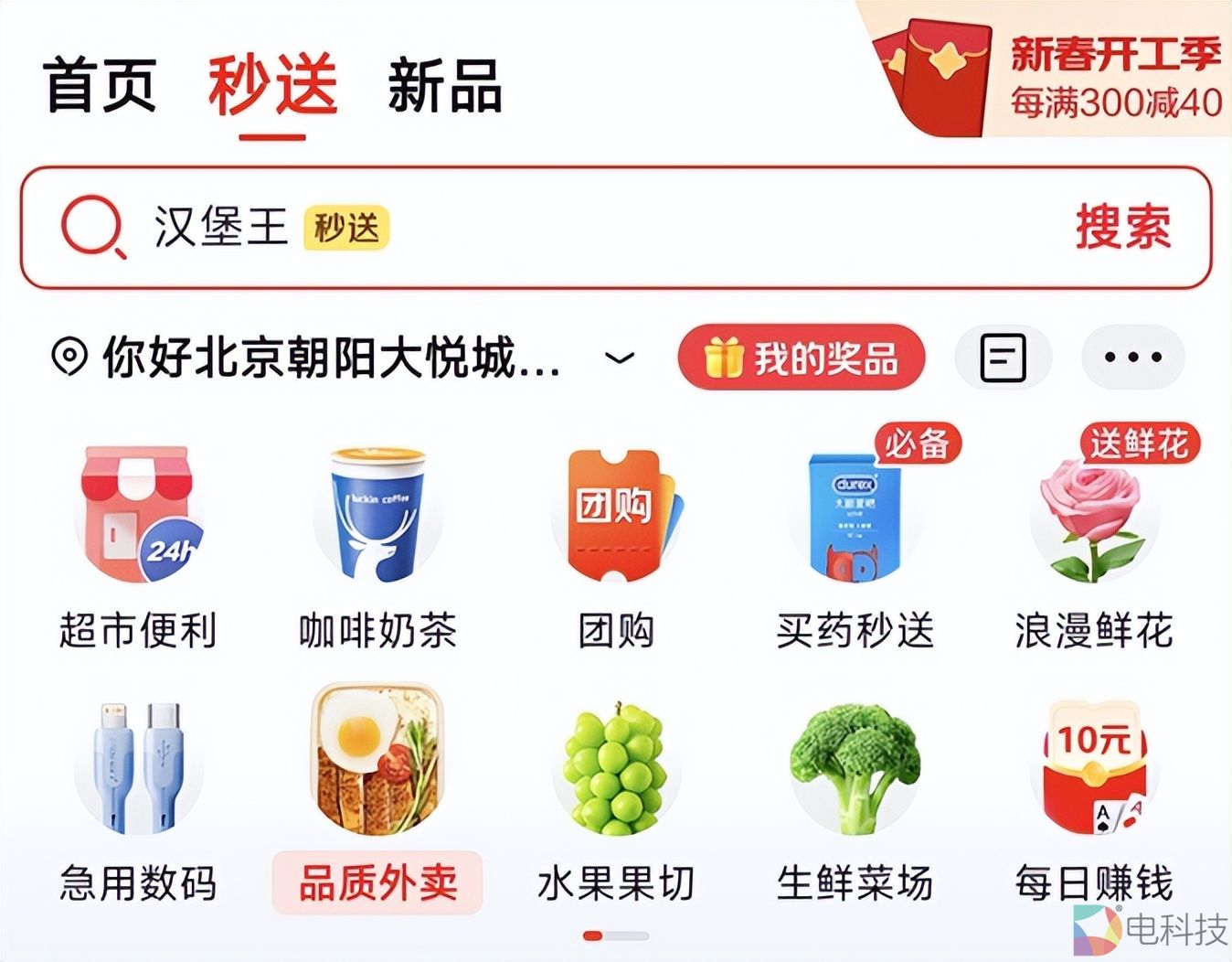 京东外卖零佣金入场：一场重构平台商业逻辑的降维打击