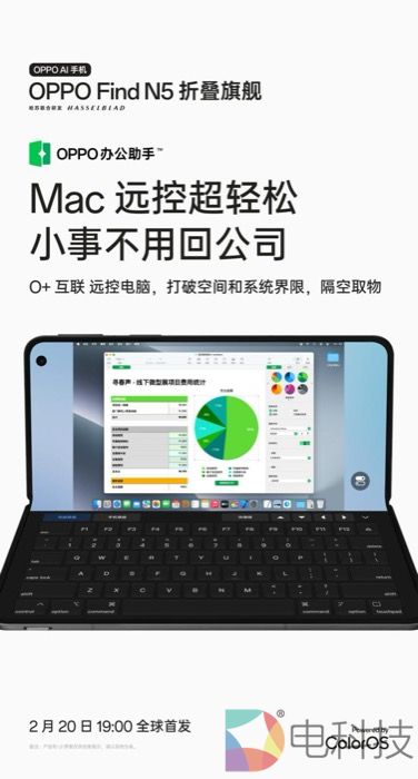 一键远控电脑，OPPO Find N5 开启移动办公新时代