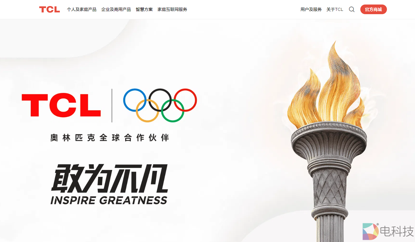 TCL签约奥林匹克全球合作伙伴：中国品牌的又一场全球化叙事