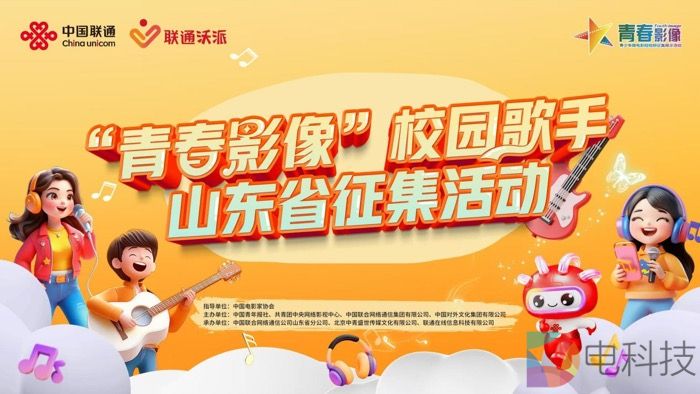 音乐才华等你来SHOW~ “青春影像”校园歌手山东省征集报名火热进行中！
