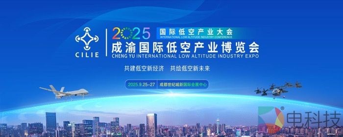2025成渝国际低空产业博览会将于9月在成都举行