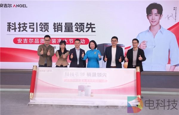 科技领先助力销量领先，安吉尔再攀高峰双领先成果盛大发布