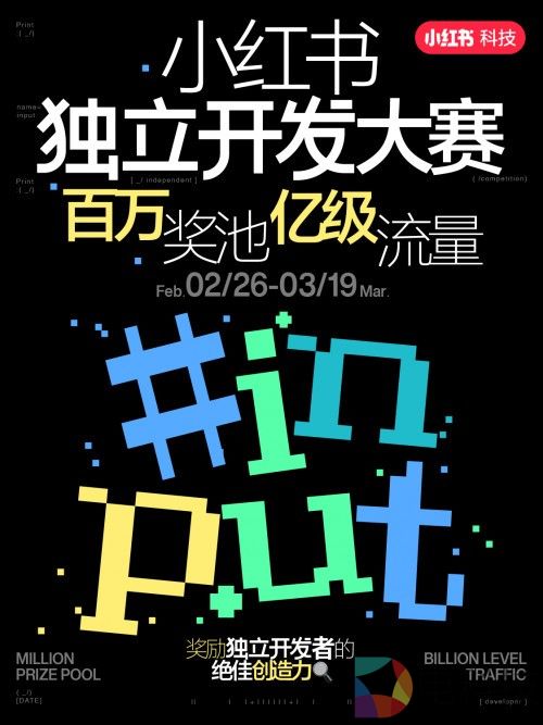 独立开发内容发布增长124%，小红书启动首届独立开发大赛