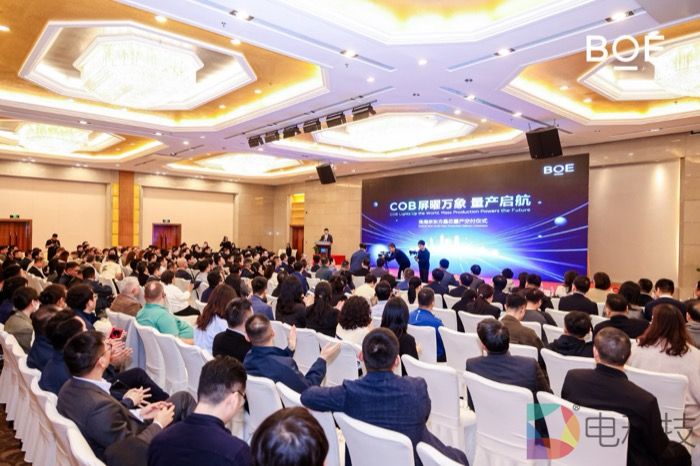 BOE（京东方）珠海晶芯COB量产交付仪式举办  赋能MLED产业新发展