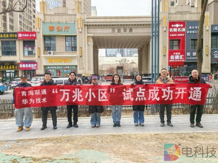 省内首个！青海联通率先完成重点场景万兆光网布局