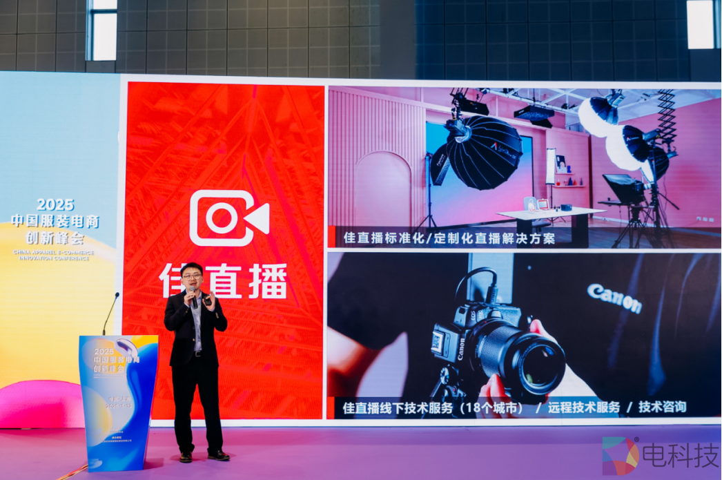 佳直播亮相CHIC2025春季展，携手推动服饰直播技术的创新与应用