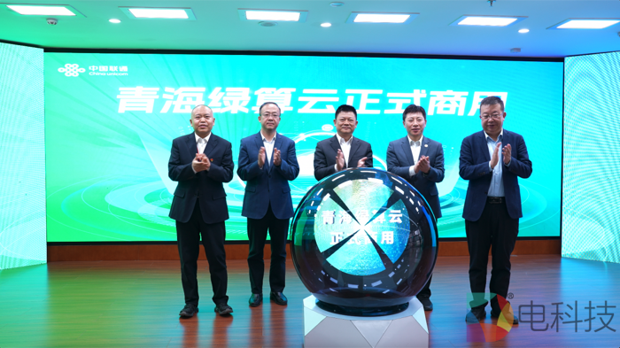 青海绿算云重磅发布 为中国数字经济贡献青海力量！