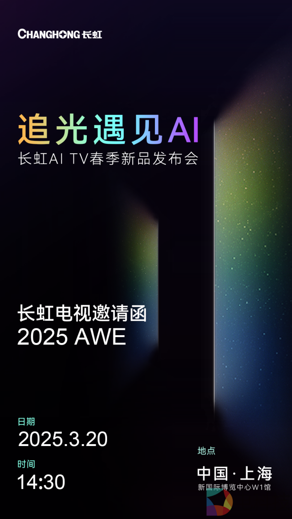 从 “观影工具” 到 “情绪伙伴”，长虹治愈系AI TV即将亮相AWE！