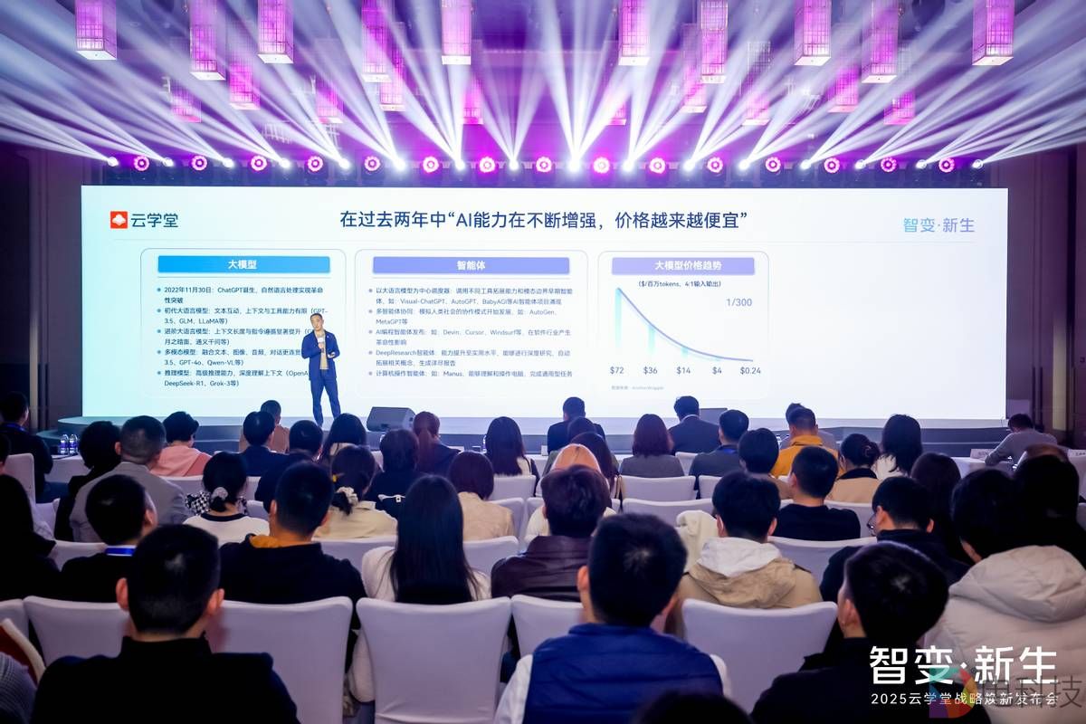 云学堂更名绚星智慧科技：发布AI新战略 领航企业智能生产力时代