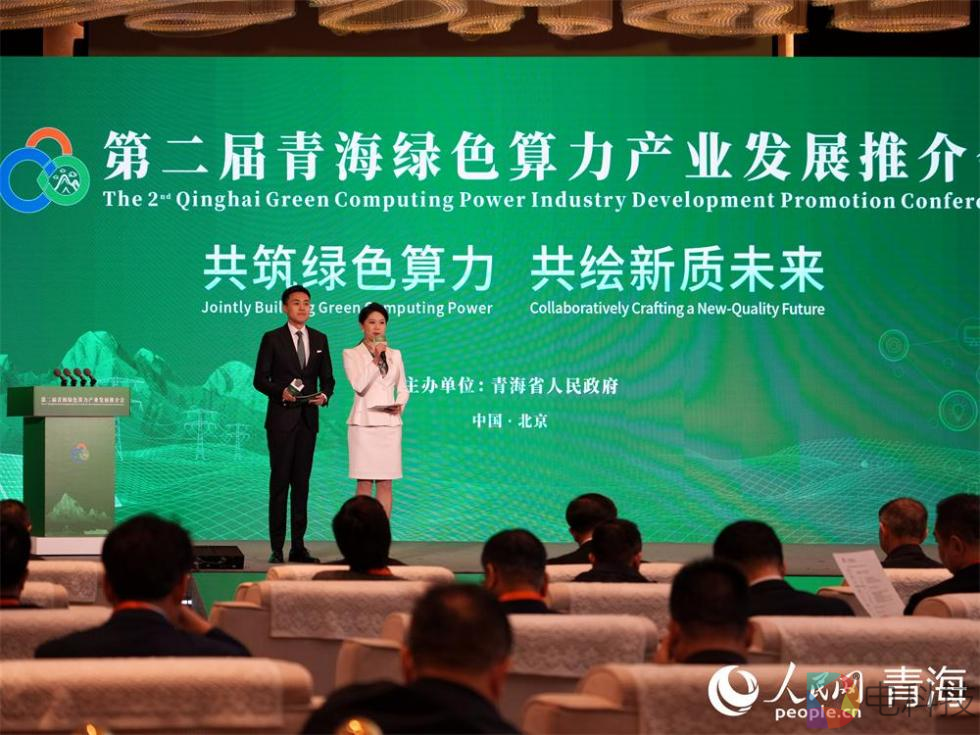 共筑绿色算力生态，昆仑云谷亮相第二届青海绿色算力产业发展推介会