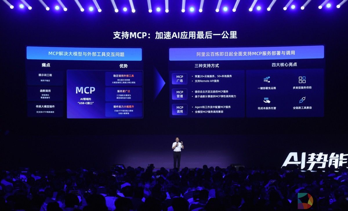 人人都可定制Agent应用，阿里云百炼全面支持MCP服务部署与调用