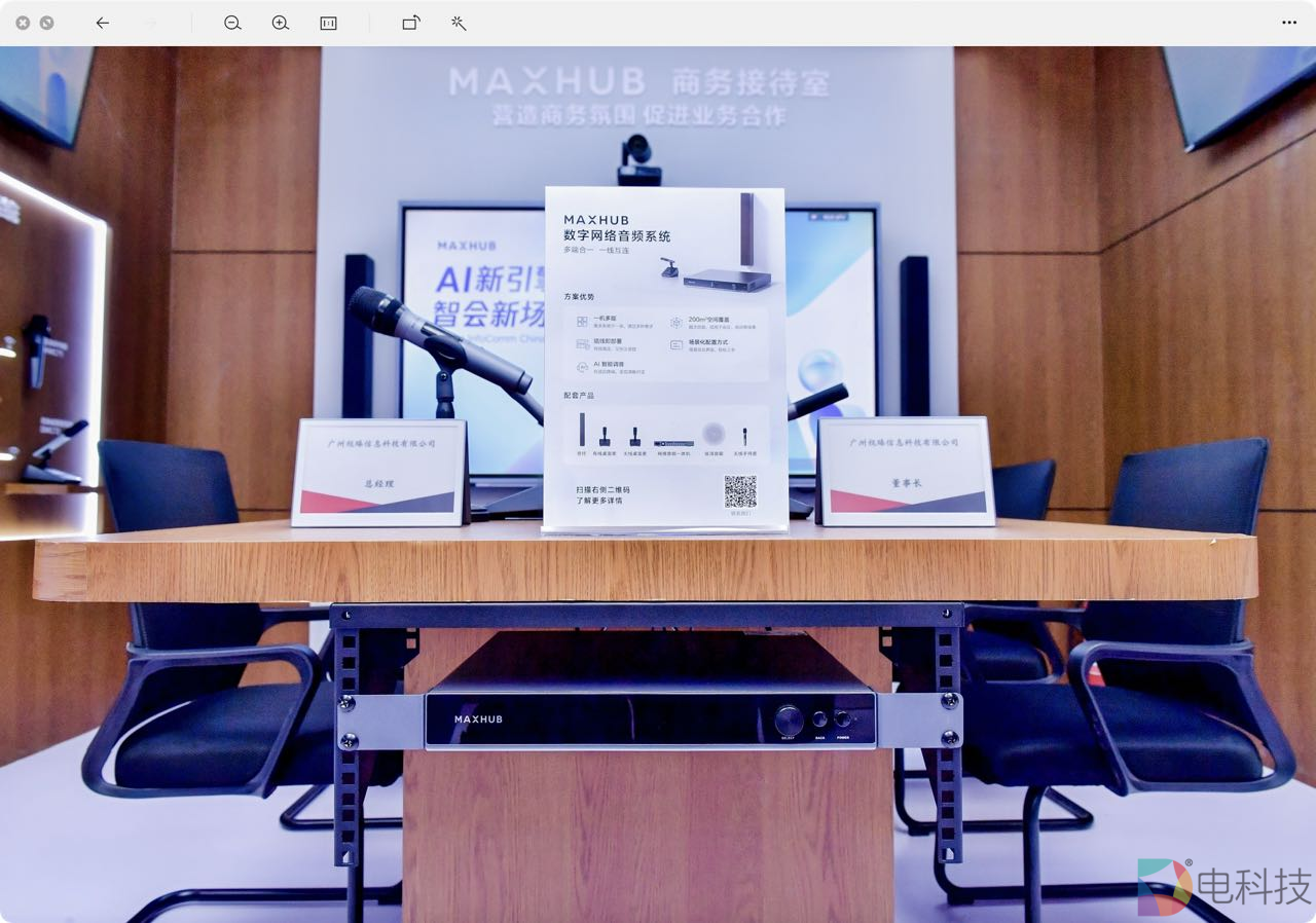 MAXHUB 全新发布MAXHUB数字网络音频，打造极简会议室部署方案