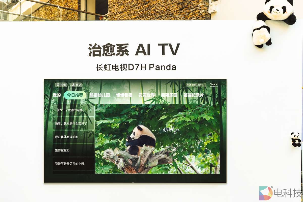 长虹治愈系AI电视