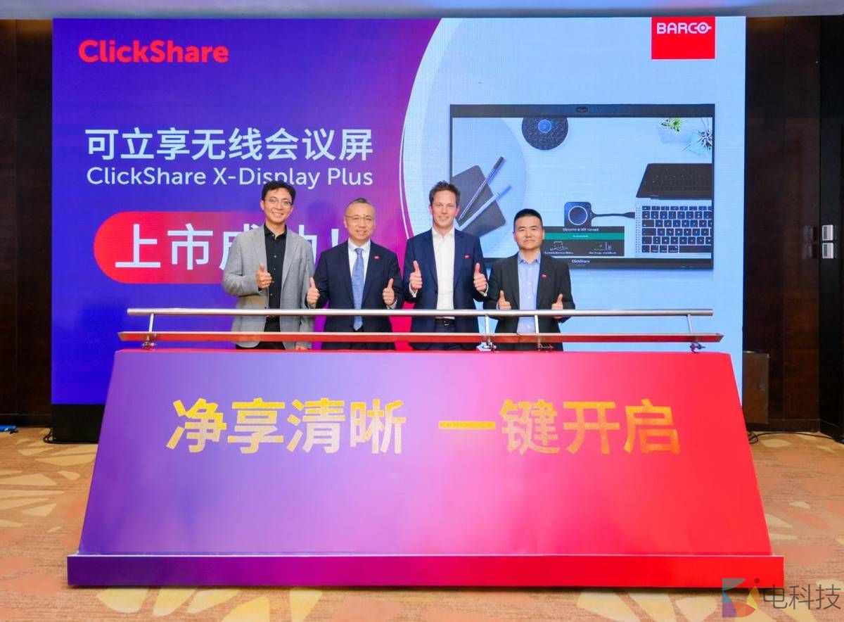 开启未来新体验 巴可亮相北京InfoComm China 2025