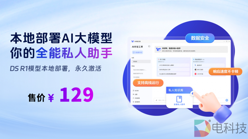 联想直营首发DeepSeek R1一键本地部署：来酷科技助力AI普惠