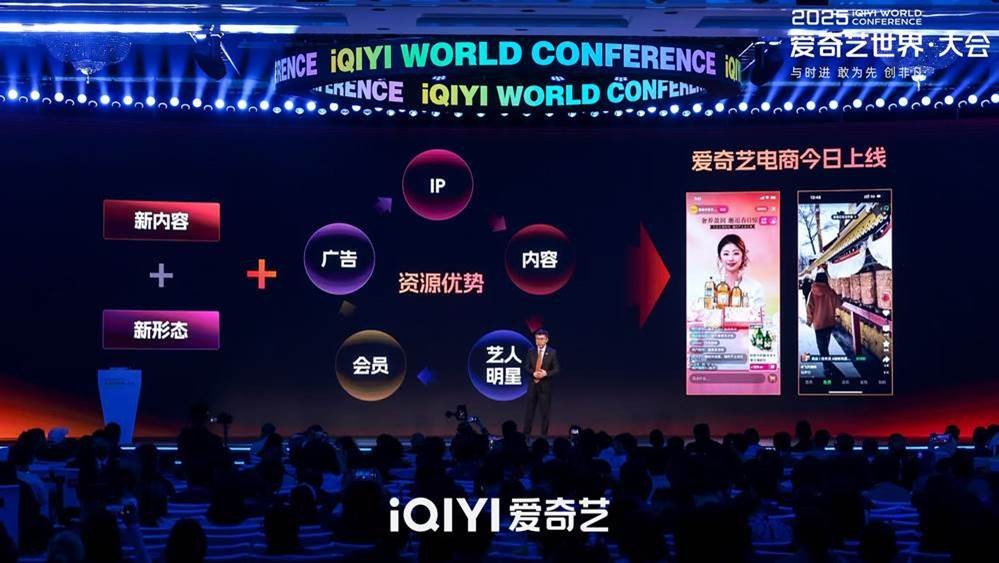 爱奇艺宣布进军内容电商  探索内容和商业价值共生