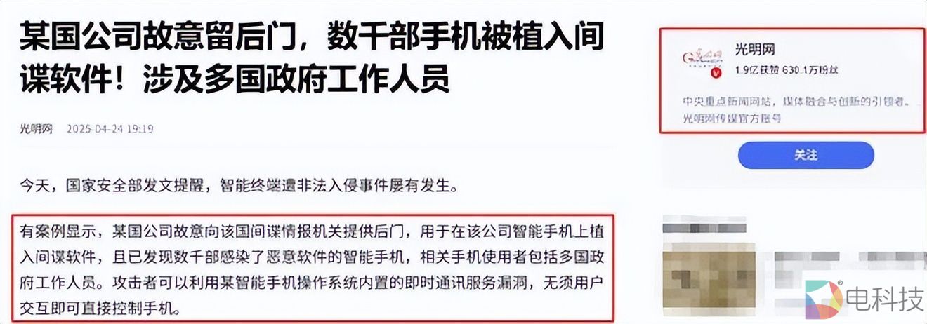 手机被某国植入间谍软件，你的开房记录和银行流水可能正在全网裸奔