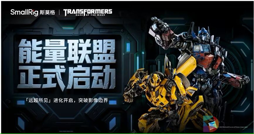 SmallRig 斯莫格 × Transformers 达成合作 —— 重塑创作无限可能