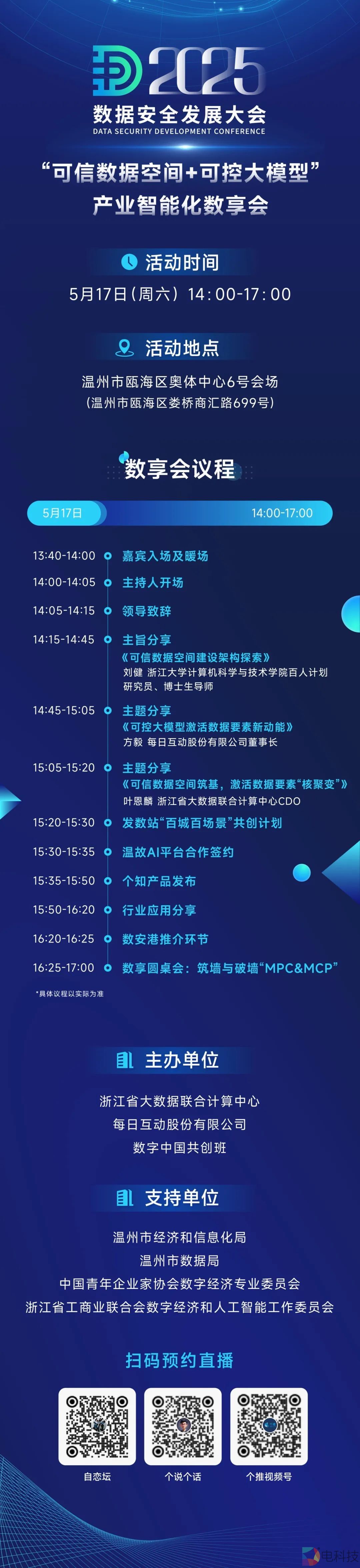 2025数安大会|每日互动即将举办“可信数据空间+可控大模型”产业智能化数享会