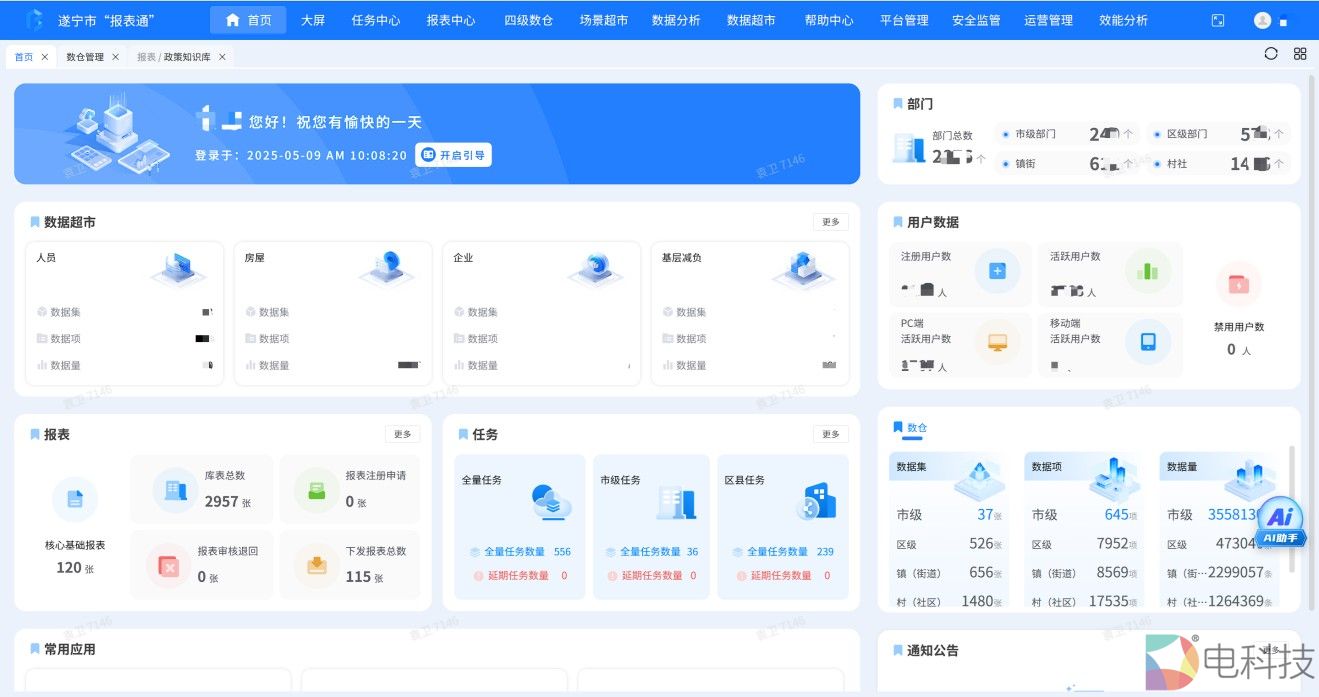联通数科数字赋能基层治理，打造基层数据“只报一次”新标杆