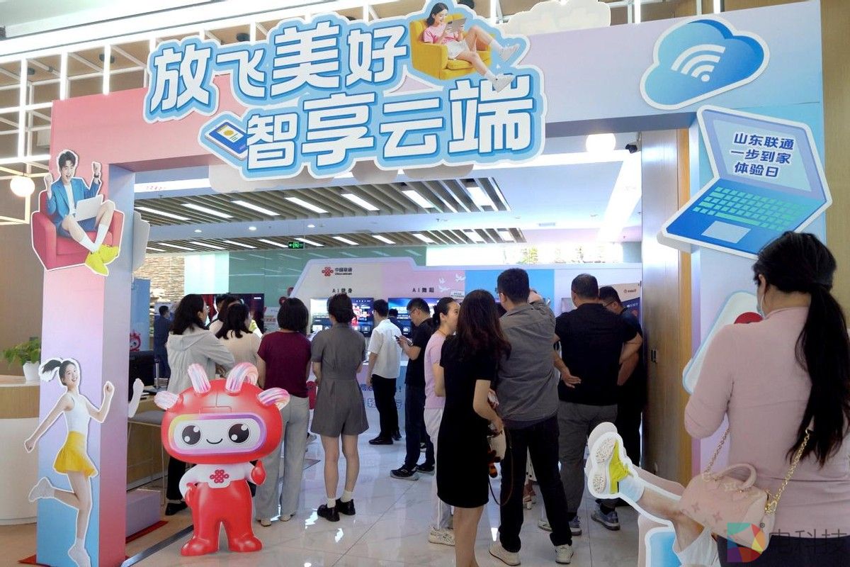 山东联通云智产品体验日人气爆棚！“智家通通”惊艳亮相开启智慧生活新体验！
