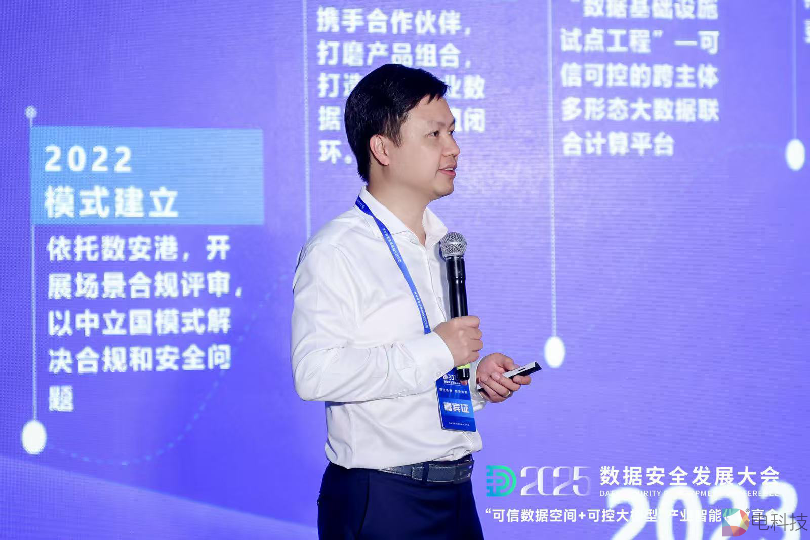 每日互动方毅：可信数据空间+可控大模型 解锁产业智能化