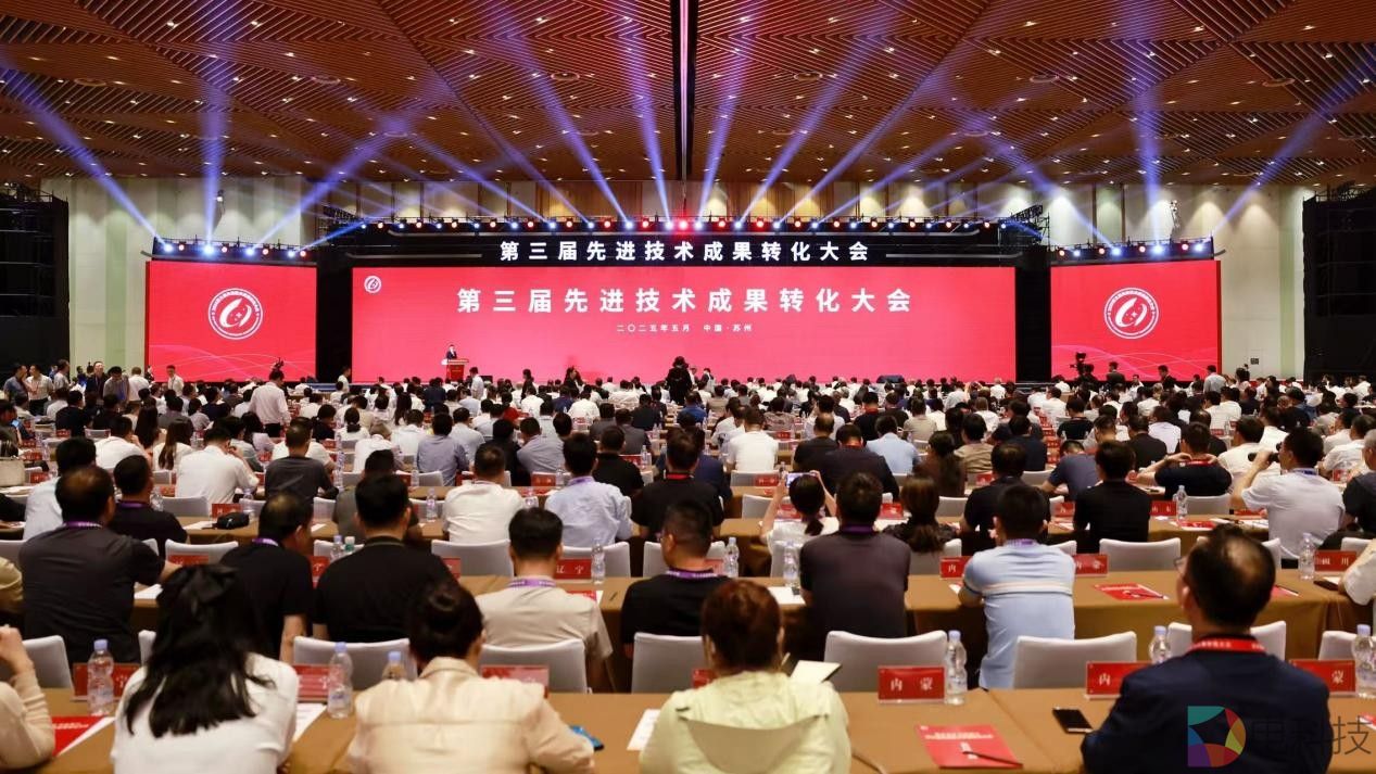 融合共进，向新聚力——第三届先进技术成果转化大会开幕式成功举办