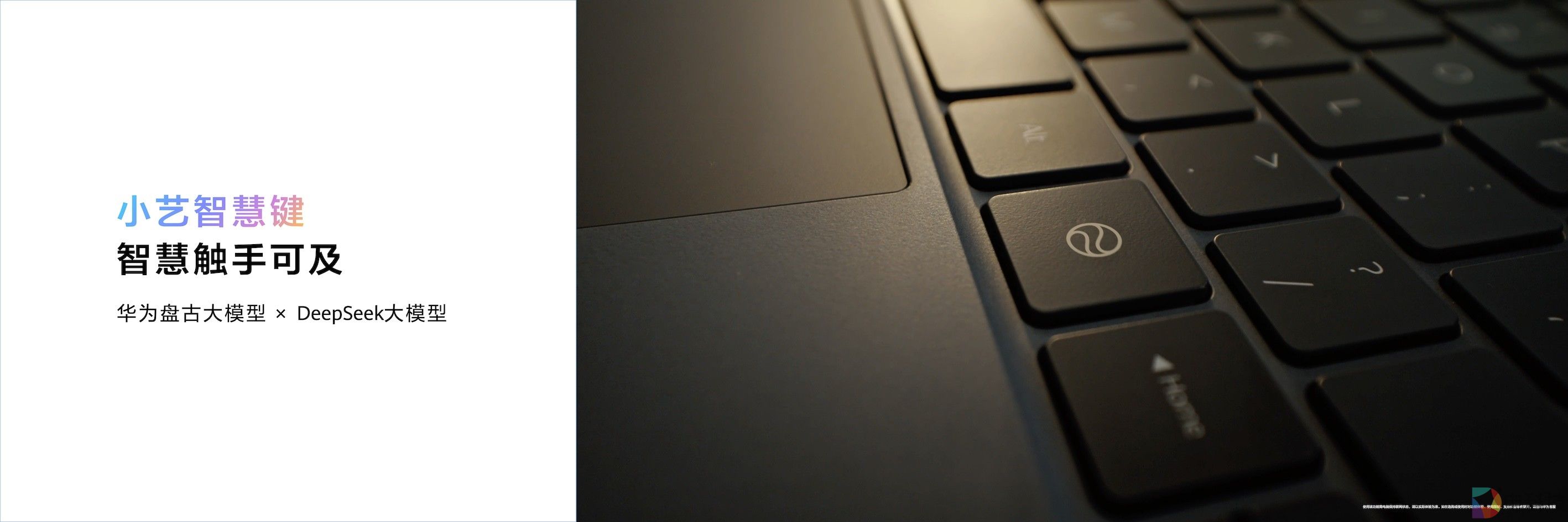 首款鸿蒙笔记本电脑发布，生活办公有小艺开启智慧新体验