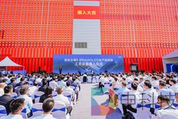 BOE（京东方）国内首条第8.6代AMOLED生产线提前4个月设备搬入，以行业新纪录加速全球OLED产业高端化跃迁