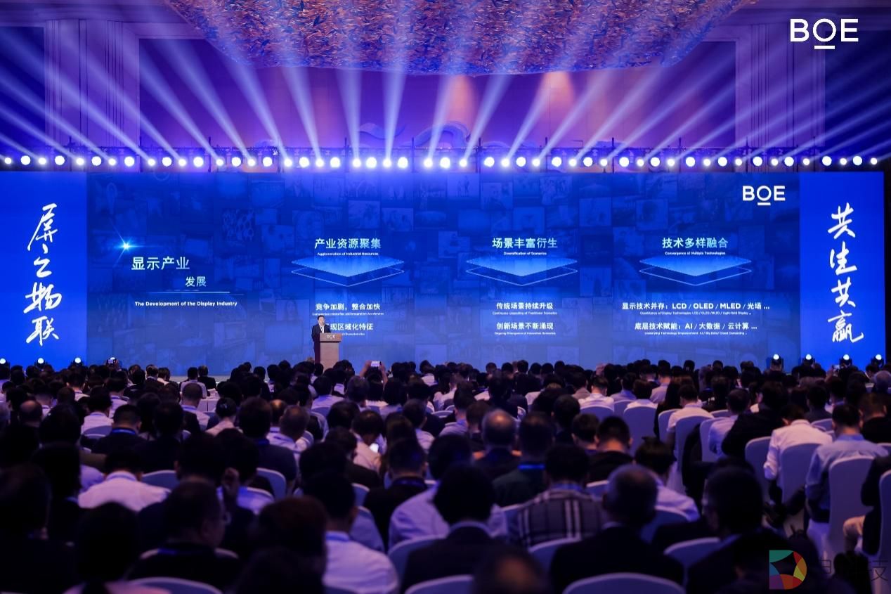 2025 BOE（京东方）全球供应伙伴大会隆重举行 共筑全球显示产业共生共赢新格局