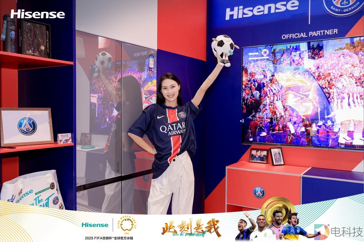 打造世俱杯“球景房”，海信冰箱用真空磁场保鲜技术满足球迷味蕾