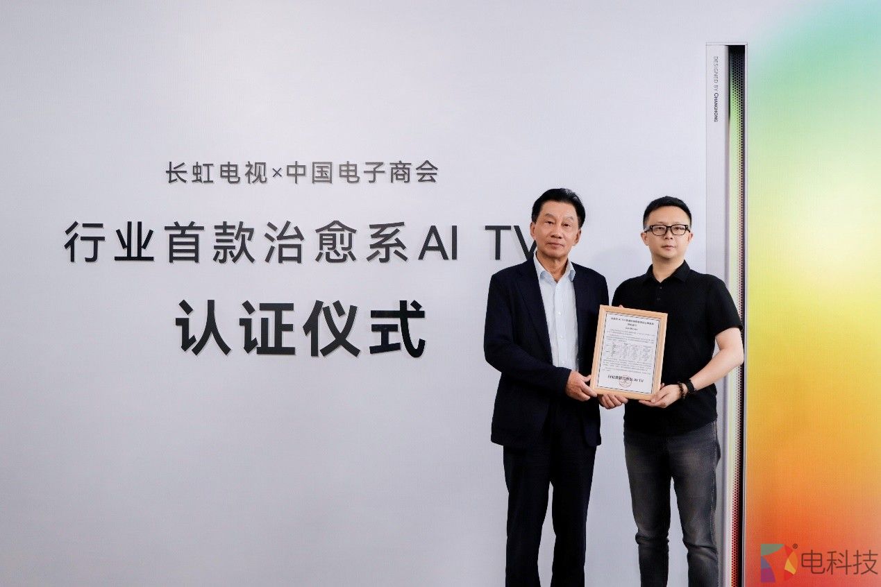 行业权威论证｜长虹Q10Air荣获“行业首款治愈系AI TV”！
