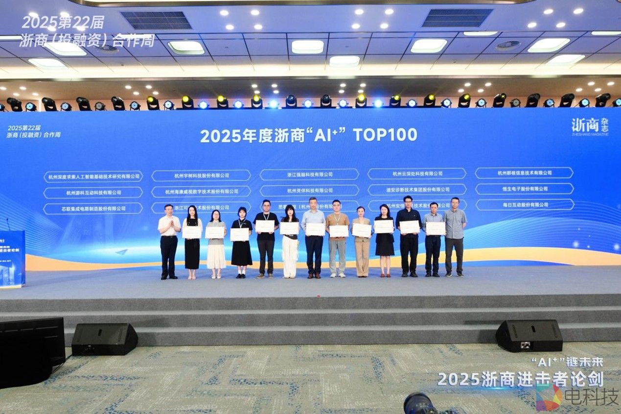 每日互动荣登“2025年度浙商‘AI+’TOP100”榜单