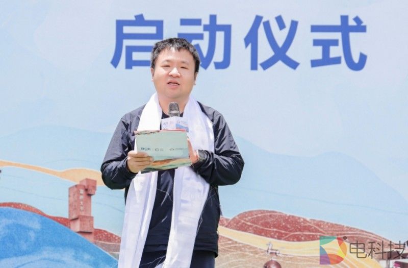 BOE（京东方）“照亮成长路”公益项目新十年启幕 科技无界照亮美好未来