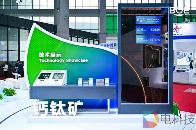 BOE（京东方）携钙钛矿、新能源产品及解决方案亮相2025 SNEC 科技创新赋能行业绿色发展