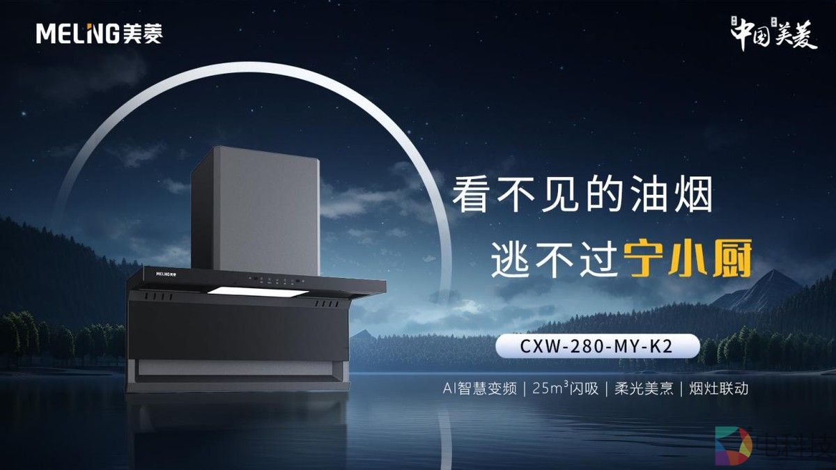 “宁”遇智慧 薄而无界——美菱×苏宁战略新品“宁小厨”正式发布