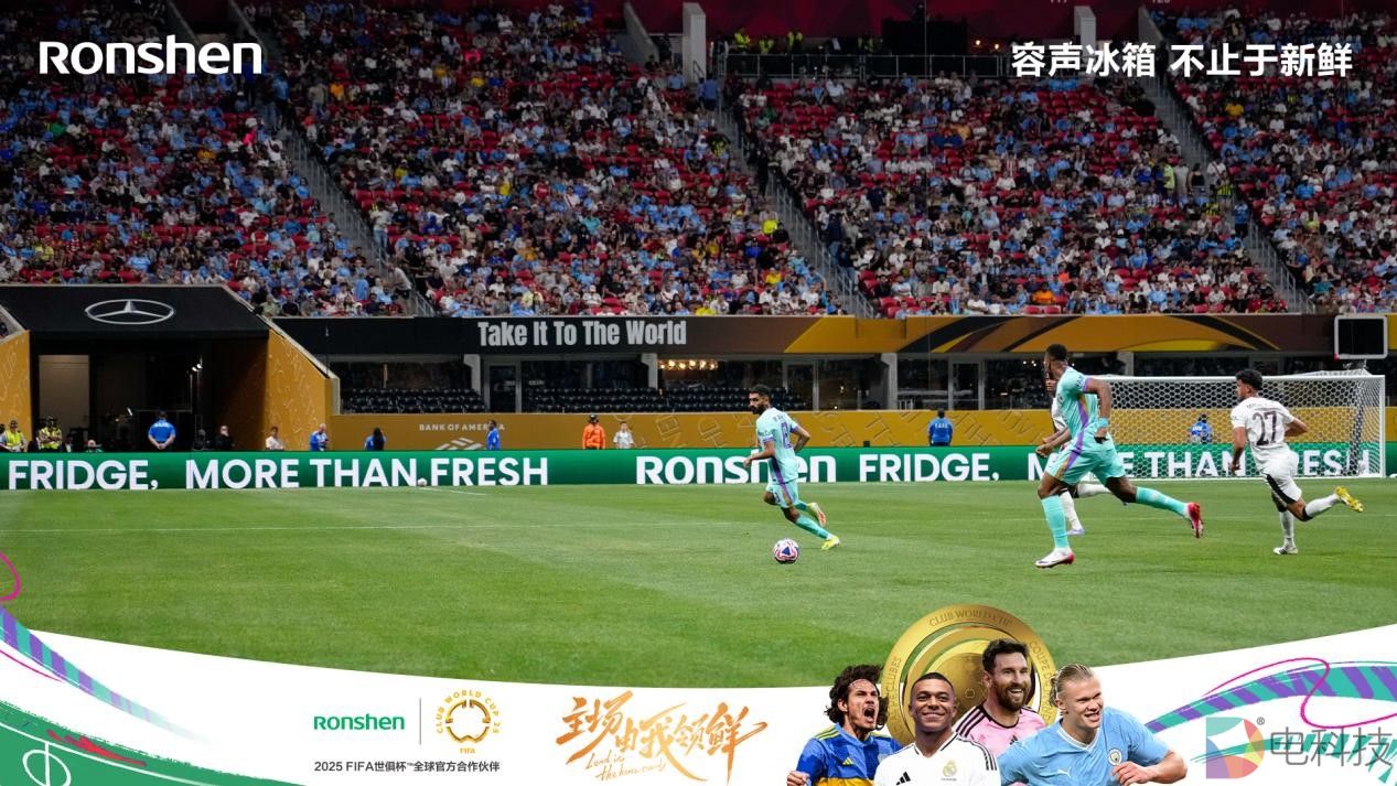 容声冰箱世俱杯“领鲜”首秀：一粒荔枝的“长7天”奇遇