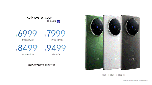 再创全球最轻新纪录，vivo X Fold 5 旗舰折叠新品6999元起售