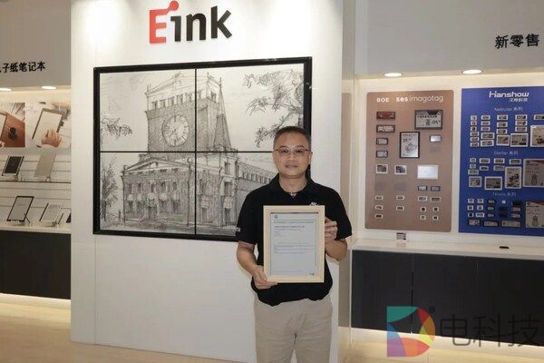 川奇光电成为元太科技第三座荣获UL2799\