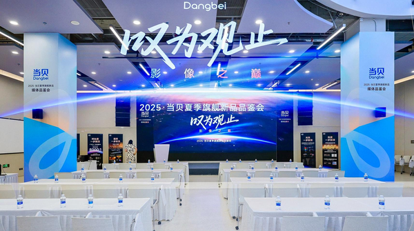 四年磨一剑，终至影像之巅：当贝S7 Ultra Max震撼发布