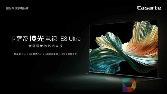 卡萨帝电视行业顶级黑晶屏Ultra，对比度提升5倍筑画质高地