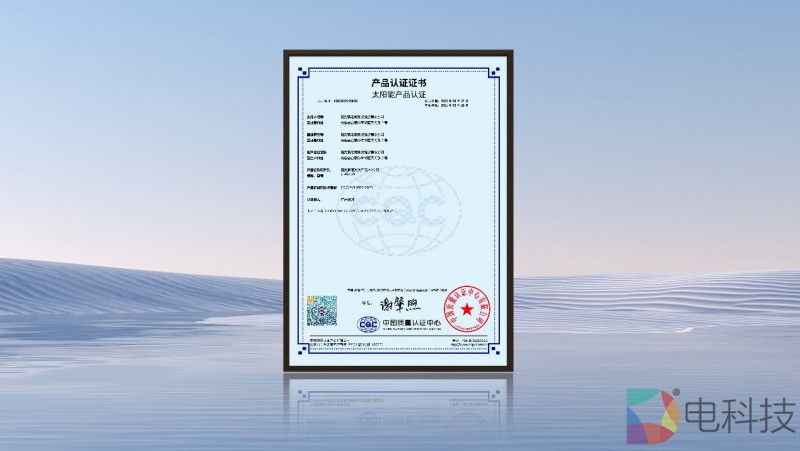 全国首家！阳光家庭光伏荣获国家权威机构最高等级认证