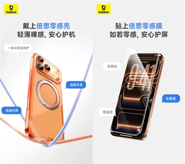 从产品性能到售后保障全面升级，倍思为iPhone17打造一站式安心守护