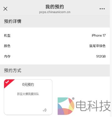 告别抢购焦虑！来安徽联通预约iPhone17系列畅享四大专属福利