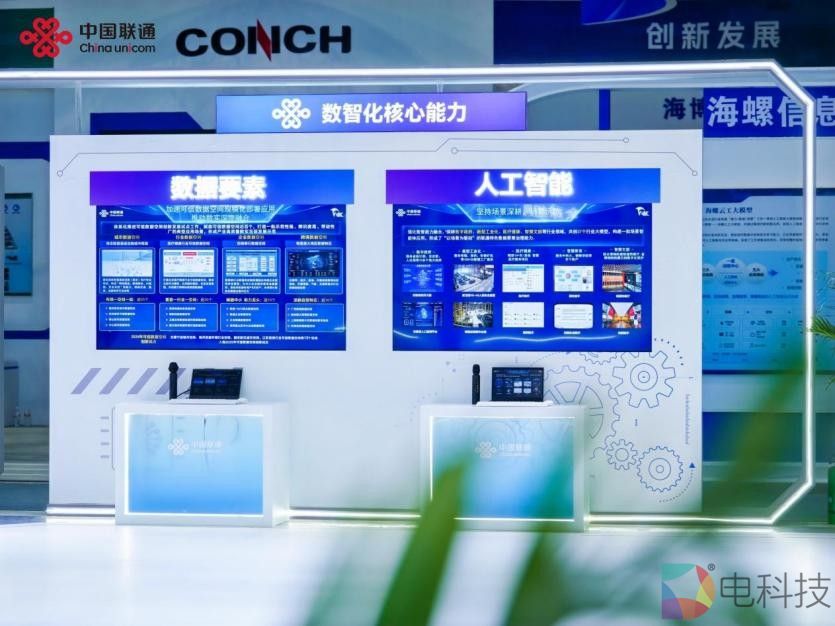 数智化核心能力