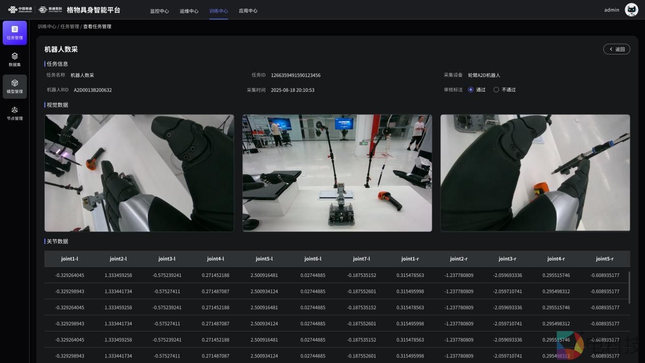 机器人-任务管理