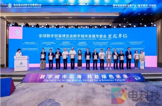 2025数贸会|每日互动等单位发起成立“全球数字贸易博览会数字城市发展专业委员会”