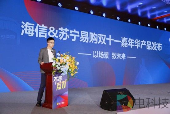 海信携手苏宁易购抢跑双11 加码国庆“超级补”