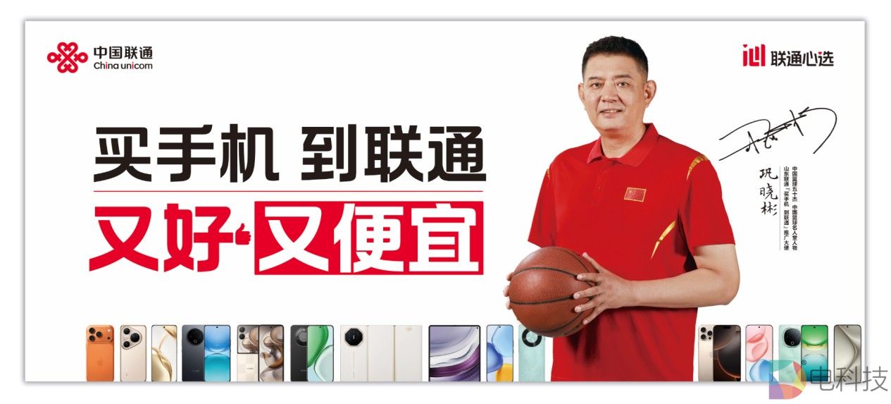 官宣！“逍遥王”巩晓彬正式出任山东联通“买手机到联通”推广大使！